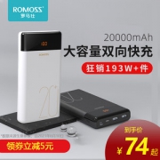 罗马仕 LED屏幕显示 20000毫安充电宝