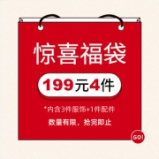 地球科学家 男女服饰3+1件套福袋