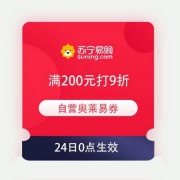 领券备用：苏宁自营 奥莱 满200打9折易券 可与其他优惠叠加使用