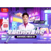 促销活动：京东双11 电脑数码 预售开抢