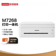 12日0点：Lenovo 联想 小新 M7268 黑白激光一体机