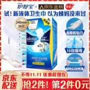 PLUS会员：whisper 护舒宝 液体卫生巾日用 240mm 36片