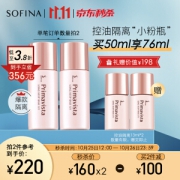 12点开始、PLUS会员：SOFINA 苏菲娜 映美焕采控油清透妆前乳 25ml ( 赠 控油隔离mini装 13ml）