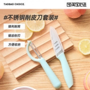 淘宝心选 水果刀刨皮刀 2件套