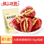 楼兰丝路 大枣夹核桃仁 258g/袋*2袋