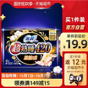 Sofy 苏菲 超熟睡感夜用卫生巾 420mm*4片