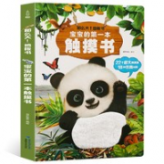 《那么大地板书：宝宝的第一本触摸书》