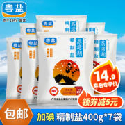 粤盐 荔湾湖加碘精制盐 400g*6袋 8.9元包邮（需用券）