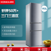 KONKA 康佳 BCD-192MT 三门冰箱 192升