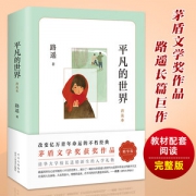 茅盾文学奖作品 《平凡的世界》完整精华版