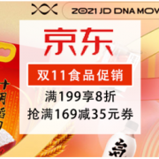 促销活动：京东 食力热爱 双十一食品生鲜促销