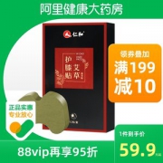 仁和 艾草温灸膝盖贴/颈椎贴/腰椎贴 12贴
