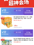自营专区 超神会场