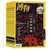 双11预售：《博物杂志》（2022年1月-12月 共12期》