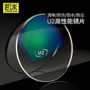 CHEMILENS 凯米 1.74折射率 U2 非球面防油污眼镜片*2片