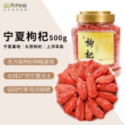 宁夏枸杞 500g