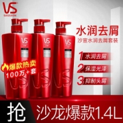 23日0点：VS 沙宣 水润去屑洗发露套装 500ml*2+400ml