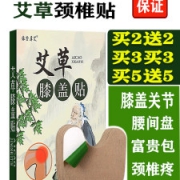 依圣厚艾  艾草膝盖/颈椎热敷贴 12贴