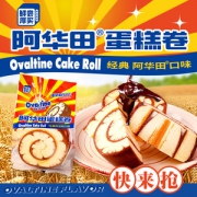 瑞士百年品牌 阿华田 蛋糕卷 10只装900克