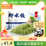 船歌鱼水饺 虾水饺  460g 共24只