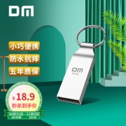 20点开始、有券的上、亲子会员：DM 大迈 PD076 64GB USB2.0 U盘