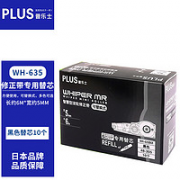 PLUS 普乐士 WH-635系列 修正带替芯 整盒10个