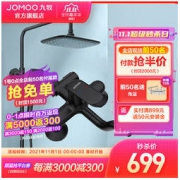 JOMOO 九牧 卫浴淋浴器喷枪花洒喷头增压家用卫生间浴室恒温花洒套装36453