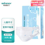 winner 稳健 一次性医用护理口罩 儿童款 30片 白色