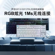 logitech 罗技 G913 TKL 双模机械键盘 87键 茶轴