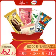 伊利 冰淇淋盲盒 20支