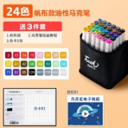 touch mark 油性马克笔 24色 送四件套
