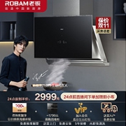 ROBAM 老板 CXW-260-27X6 侧吸式吸油烟机