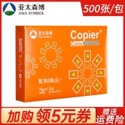 亚太森博 拷贝可乐 a4打印纸单包500张足量 a4白纸70g 80g高克重加厚双面打印 百旺复印纸学习草稿纸办公纸