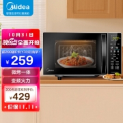 31日20点：Midea 美的 M1-L201B 变频 微波炉