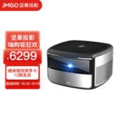 20日0点：JMGO 坚果 X3 家用投影机