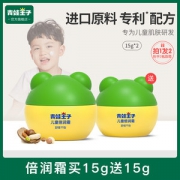 青蛙王子 宝宝润肤乳面霜两件