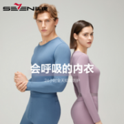 SEVEN 柒牌 男女情侣50S棉莫代尔抗菌保暖内衣套装