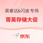 爆款清单：英睿达&闪迪 双11闪速出击