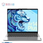 20点、双11预售:联想 小新 Air14Plus 英特尔酷睿 银
