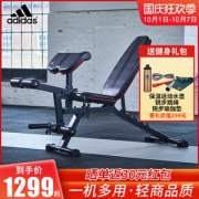 阿迪达斯 Adidas 家用健身椅 多功能卧推凳 哑铃凳