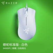 20点开始、双11预售RAZER 雷蛇 炼狱蝰蛇 标准版 游戏鼠标 6400DPI 白色