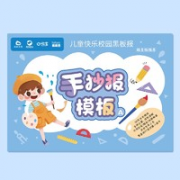 手抄报模板小学生 56张不重复