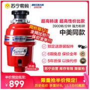 BECBAS 贝克巴斯 11.11预售：becbas 贝克巴斯 ELEMENT6 垃圾处理器 红色
