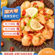 国联水产 翡翠去虾线生虾仁 200g*3袋 新鲜大虾仁