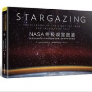 《NASA终极观星图鉴》