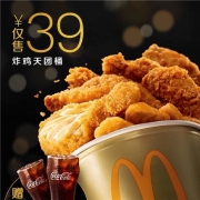 麦当劳 炸鸡天团桶 赠中可2杯 单次券 电子优惠券