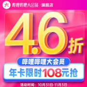 0点开始，哔哩哔哩大会员 12个月