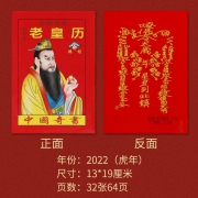 2022老黄历 奇书 单本