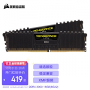 20点开始：USCORSAIR 美商海盗船 复仇者LPX系列 DDR4 3000MHz 台式机内存 16GB(8GBx2)