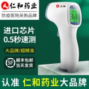 仁和 医用电子红外体温计额温枪